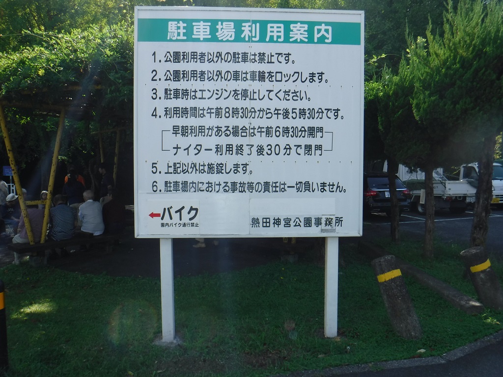 熱田 神宮 駐 車場