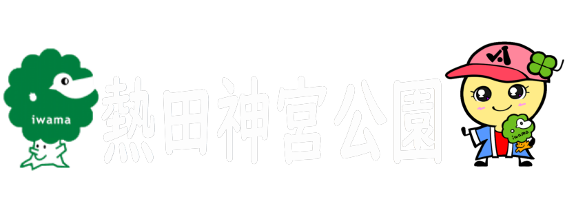 熱田神宮公園