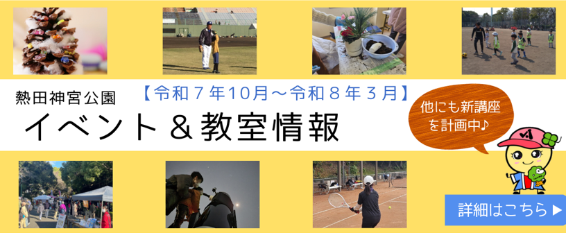イベント＆教室情報